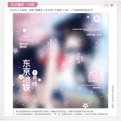 【东京地铁一号线·一家檐一】少女日漫水印套组适配原创扭蛋头像
