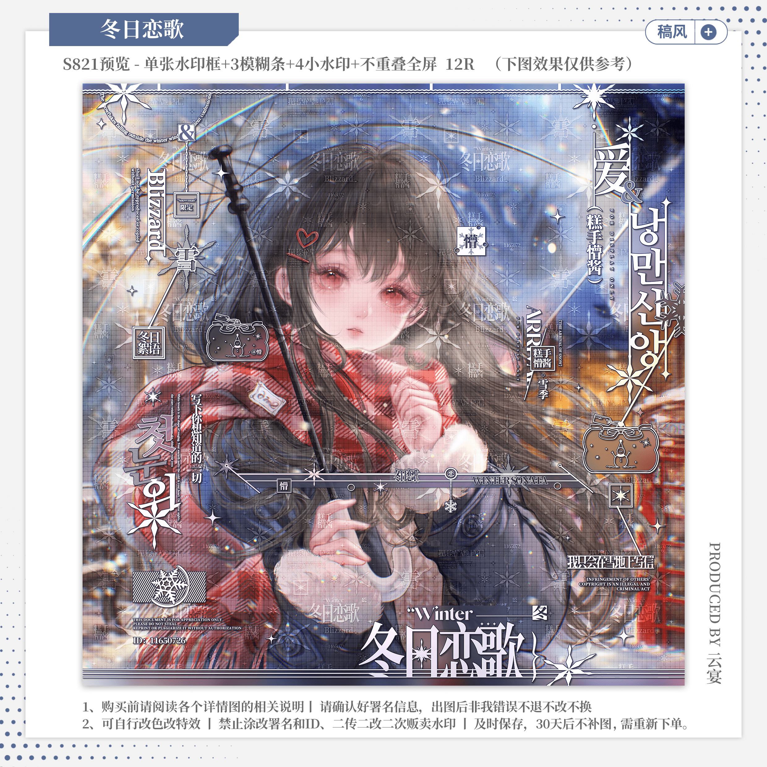 【冬日恋歌·今日宜风吹狼叔福利】稿风水印套组适配原创扭蛋头像