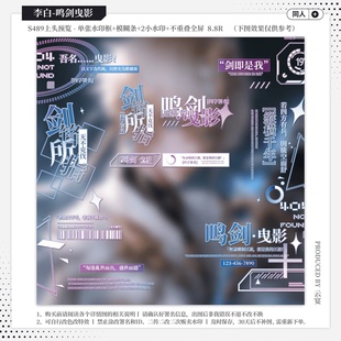 【李白鸣剑曳影·山月记福利】同人水印套组适配原创扭蛋头像框oc