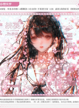 【春樱续梦·一家chuu】稿风少女水印套组适配原创扭蛋头像框设稿