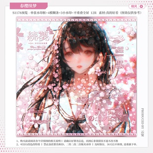 【春樱续梦·一家chuu】稿风少女水印套组适配原创扭蛋头像框设稿