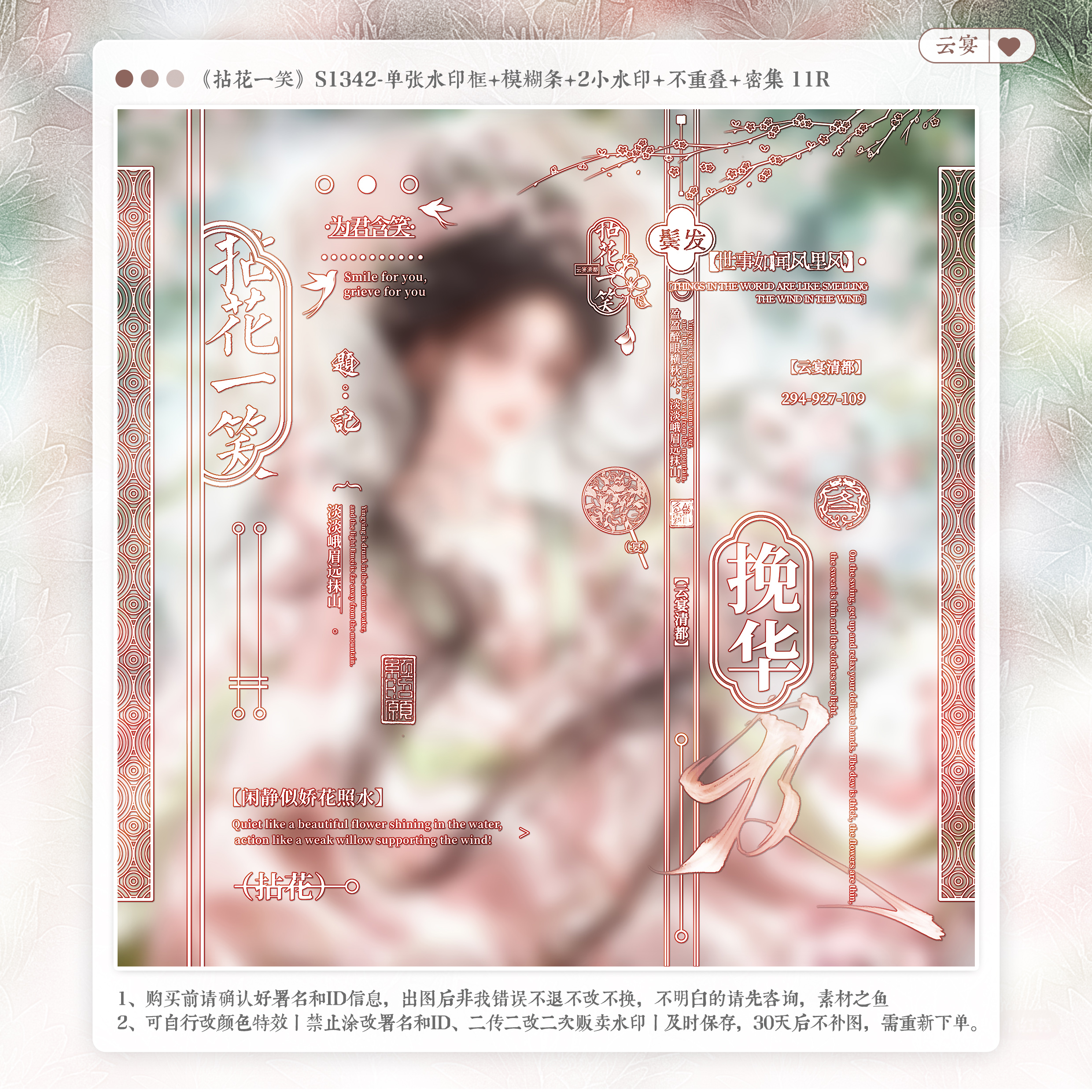 【拈花一笑·寻雾启示录匹匹】古风水印套组适配原创扭蛋头像框oc