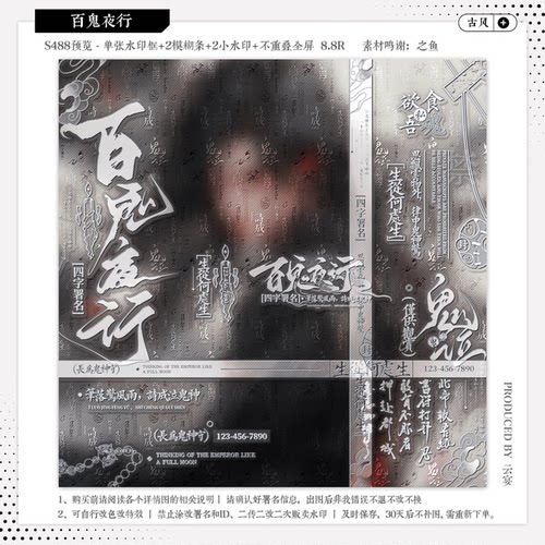 【百鬼夜行·领域四千】古风水印套组适配原创扭蛋头像框设稿oc