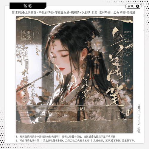 【落笔】精致古风水印套组 原创扭蛋头像约稿防盗小水印框模糊条