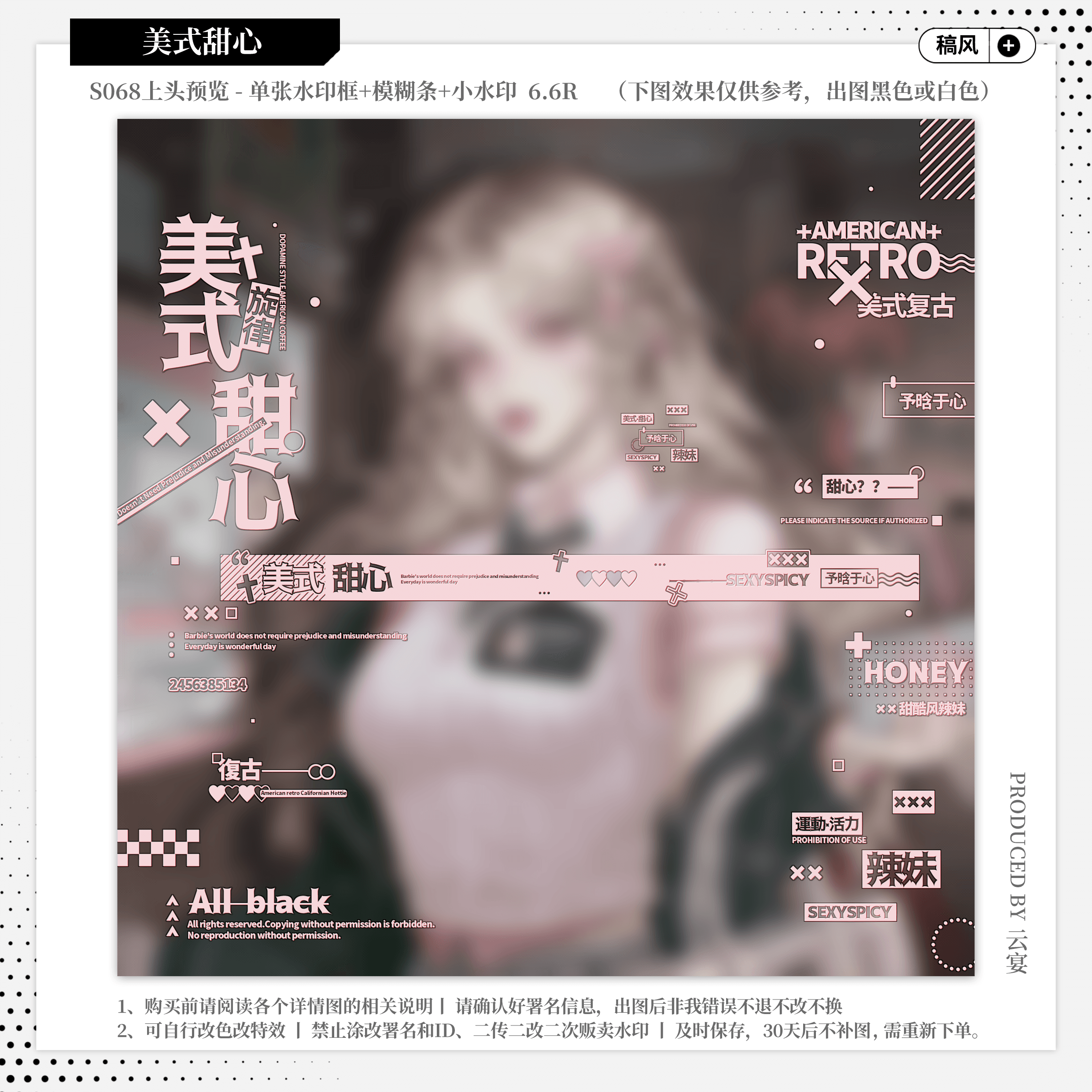 【美式甜心·不正经瀛酒】稿风水印套组原创扭蛋头像适配小水印框