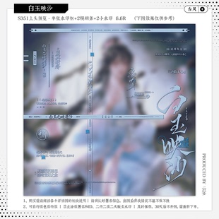 【白玉映沙·今日宜林酱】古风水印套组适配原创扭蛋头像设稿oc