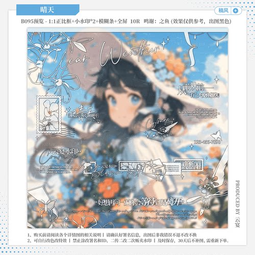 【晴天】稿风水印套组原创头像扭蛋约稿防盗用全屏模糊条小水印框