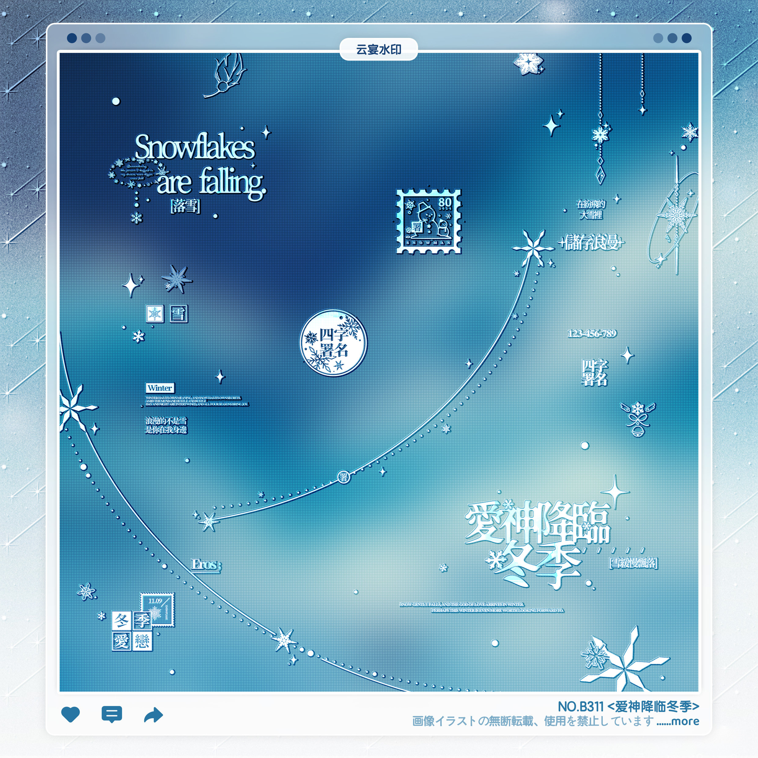 【爱神降临冬季】稿风百搭冬日水印框套组适配原创扭蛋头像设稿件