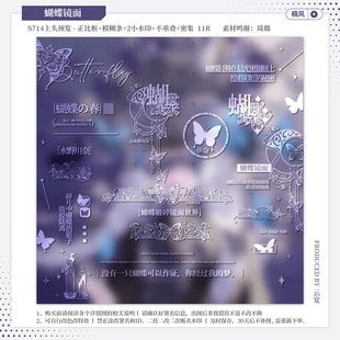 【蝴蝶镜面·集绘册一川藤里】稿风水印套组适配原创扭蛋头像框oc