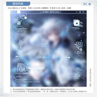 【错误代码·纯白印记一川】情侣水印套组适配原创扭蛋头像框设稿