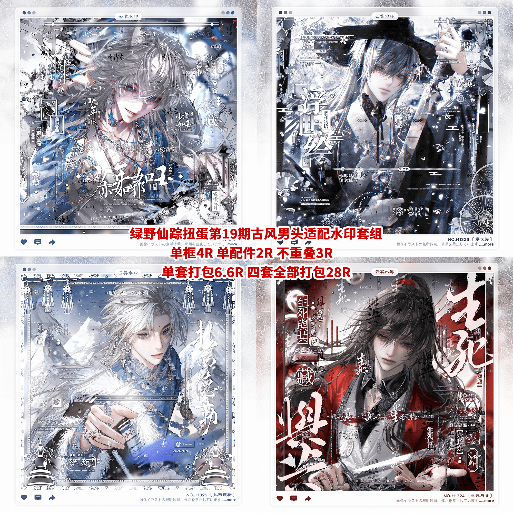 【绿野仙踪扭蛋男头19期适配古风水印套组】sanh伏贼鸢尾萤火壹拾