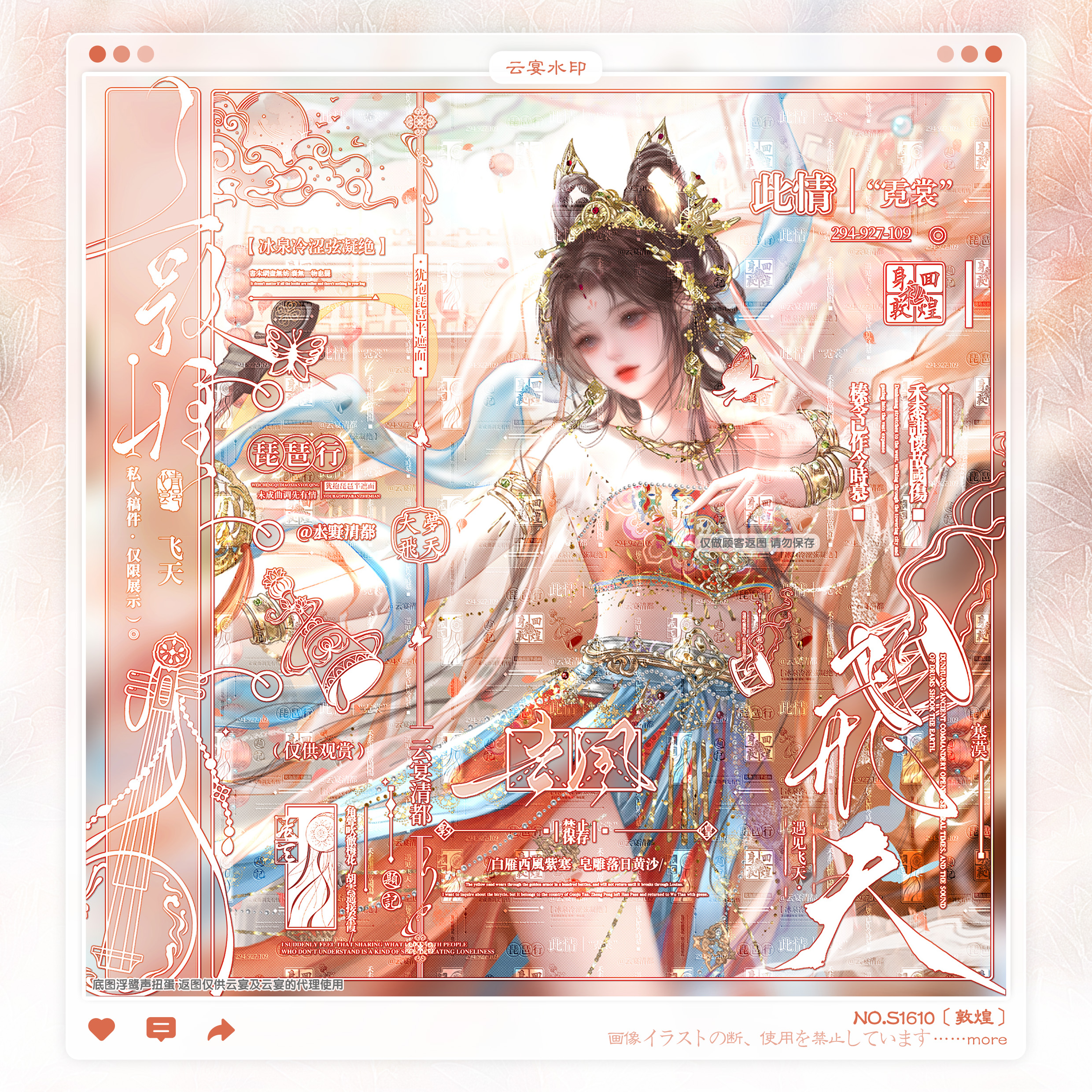 【敦煌】浮鹭声扭蛋五抽赠图适配古风水印框套组原创头像稿件oc设