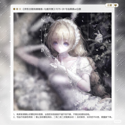 【与蝶共舞】异形分割线模糊条精致百搭适配古稿风日漫原创头像oc