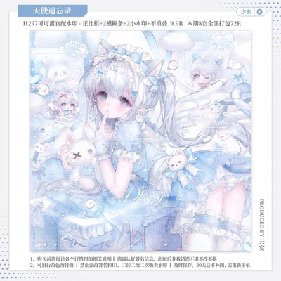 【天使遗忘录·可可蛋官配合绘】少女日漫水印套组原创扭蛋头像框