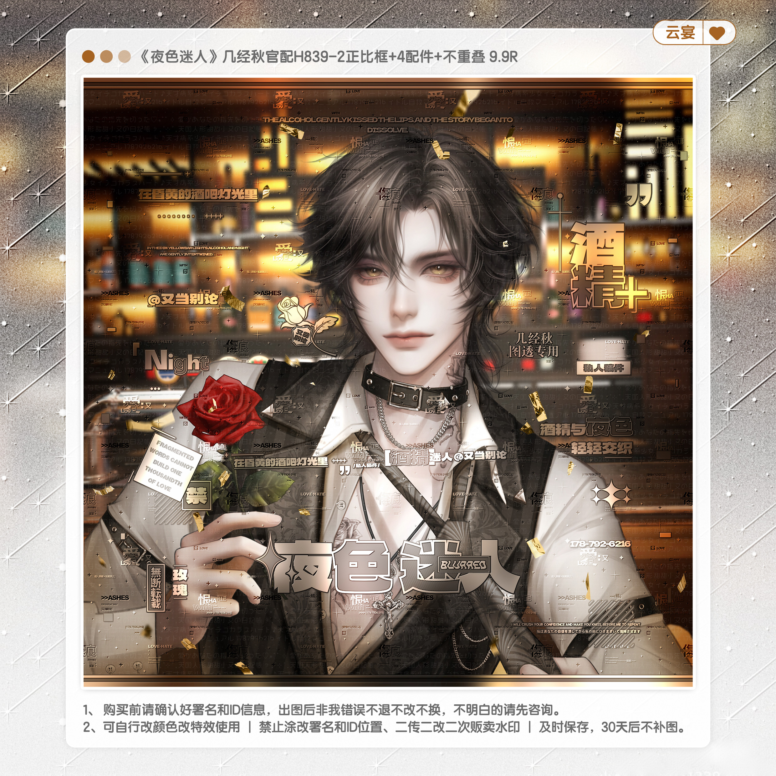【夜色迷人】几经秋官配直购情侣稿风水印套组原创扭蛋头像框设子