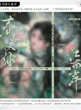 【春风又绿江南岸·春日部风霜】古风水印套组适配原创扭蛋头像框