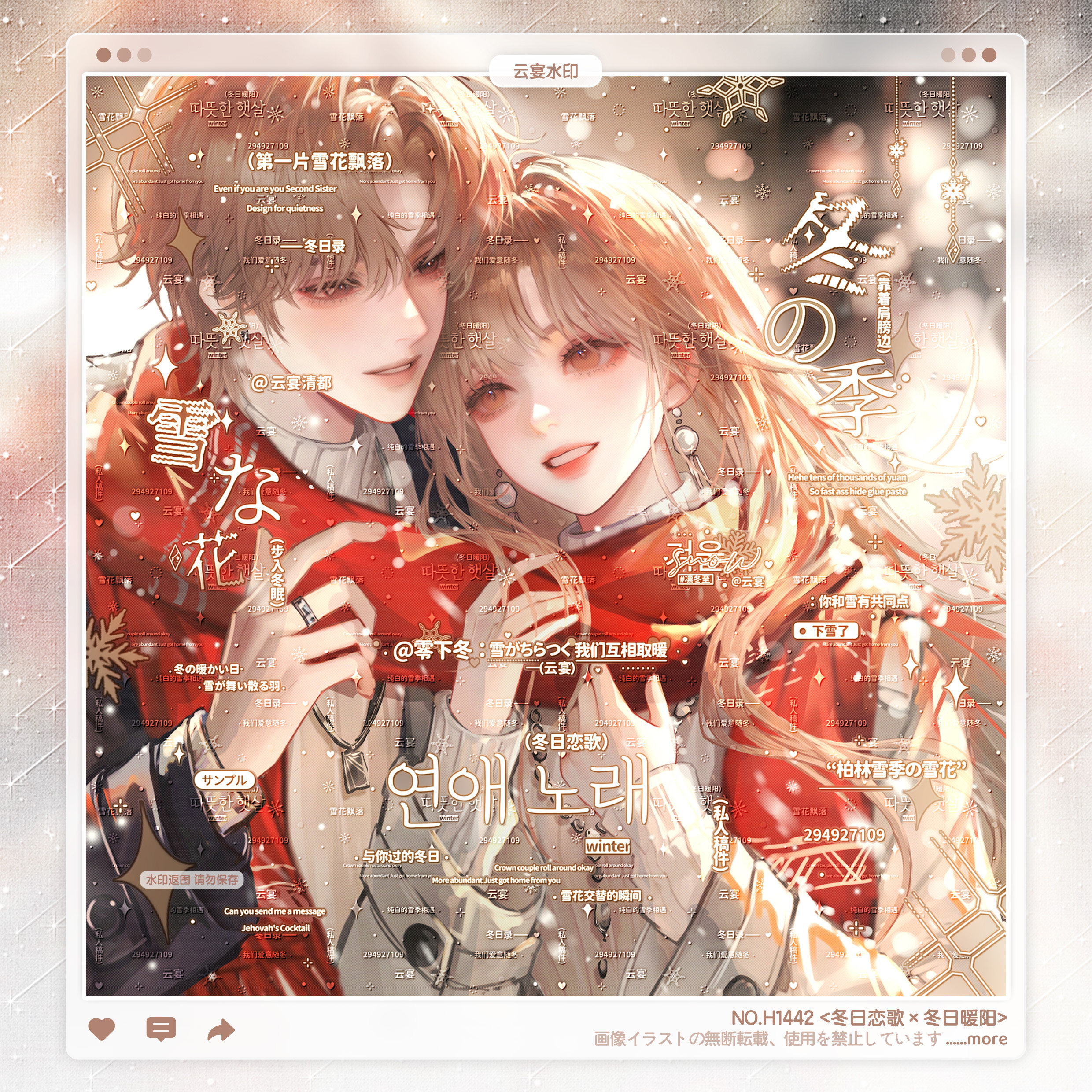 【冬日恋歌】情侣韩文水印框套组百搭原创头像oc适配不困情愿直购