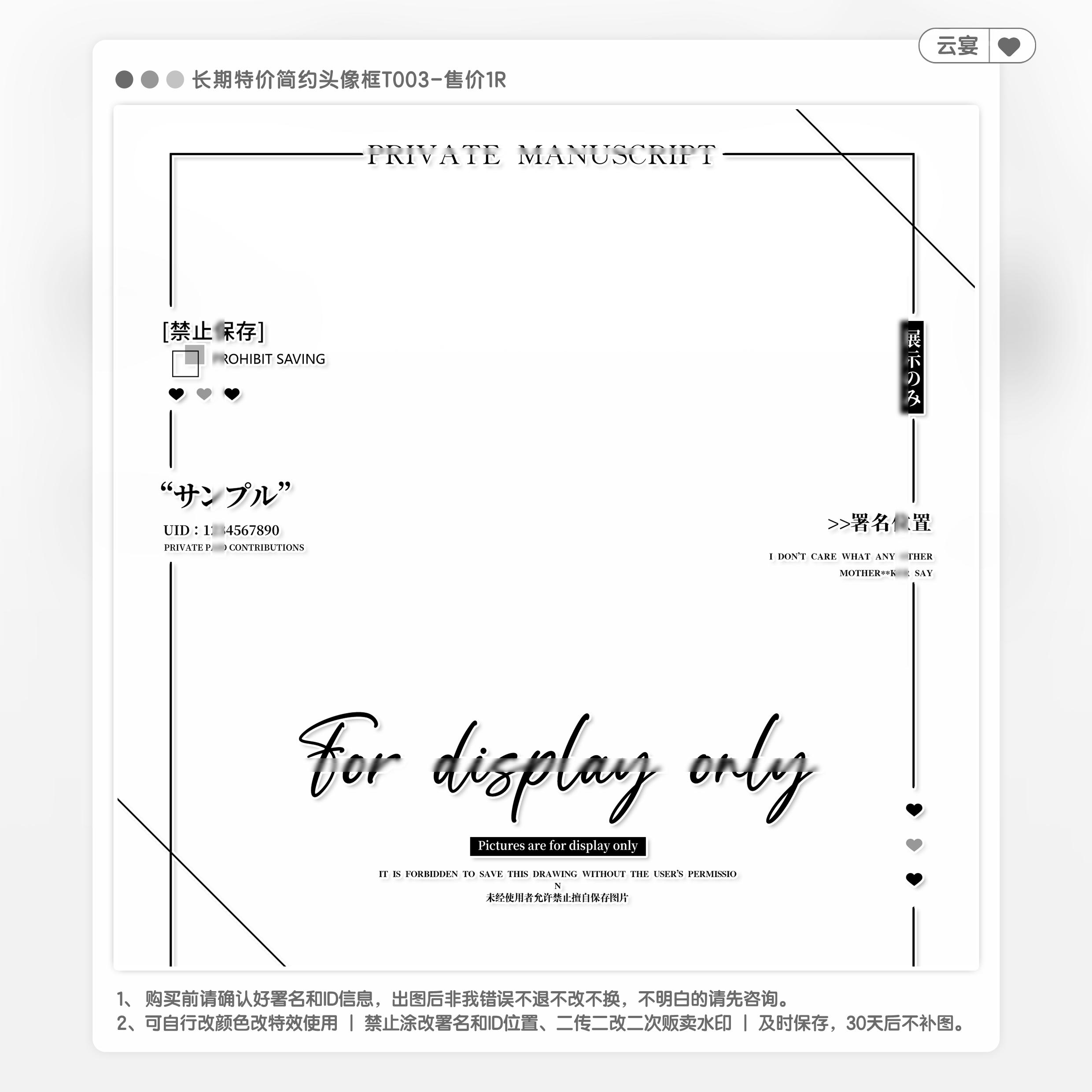 【简约】长期特价1R百搭稿风日漫水印框原创扭蛋头像设稿漫截ocai
