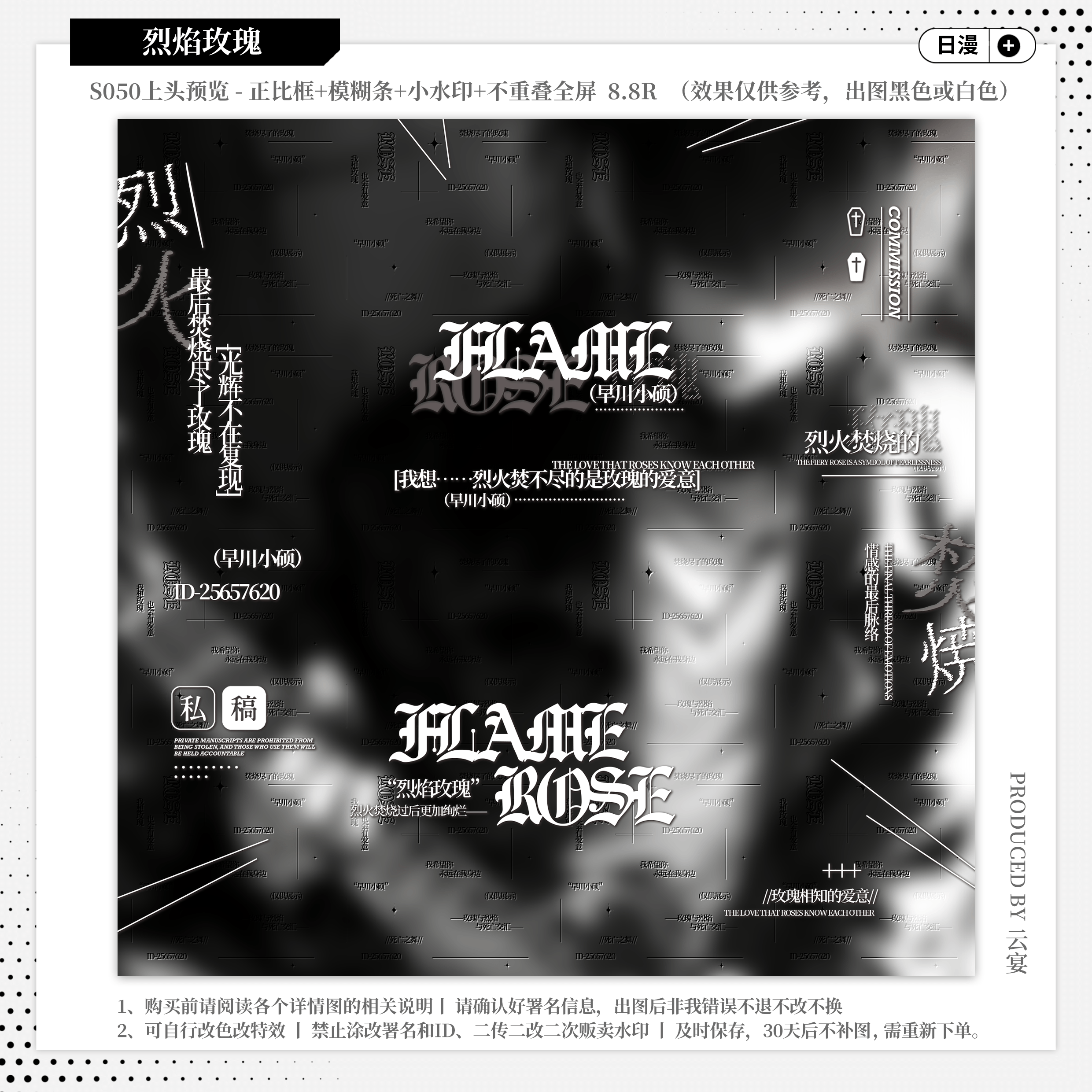 【烈焰玫瑰·执行官鱼饮】日漫水印套组 原创头像设稿适配水印框