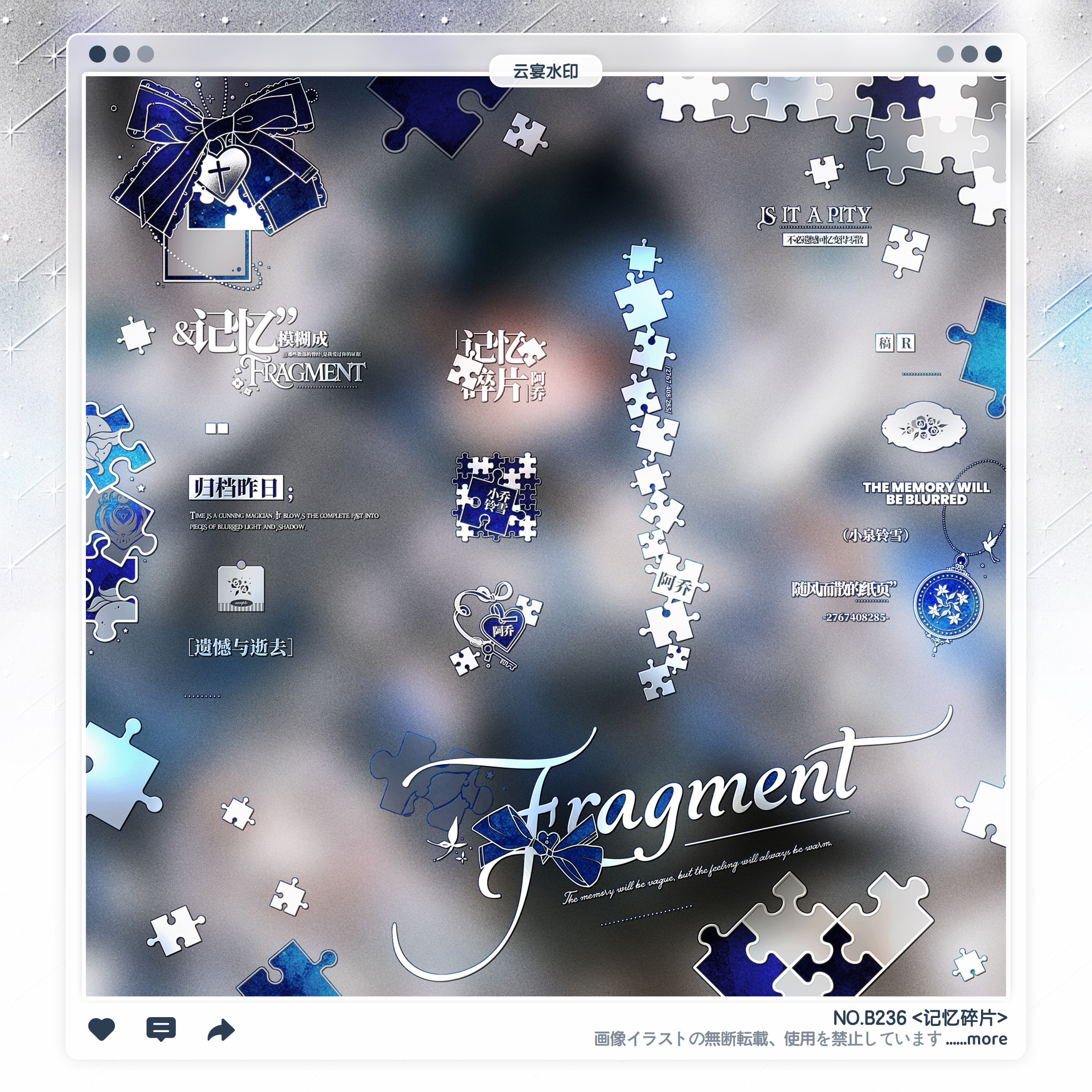 【记忆碎片】稿风日漫拼图水印框套组适配原创扭蛋头像oc设稿件