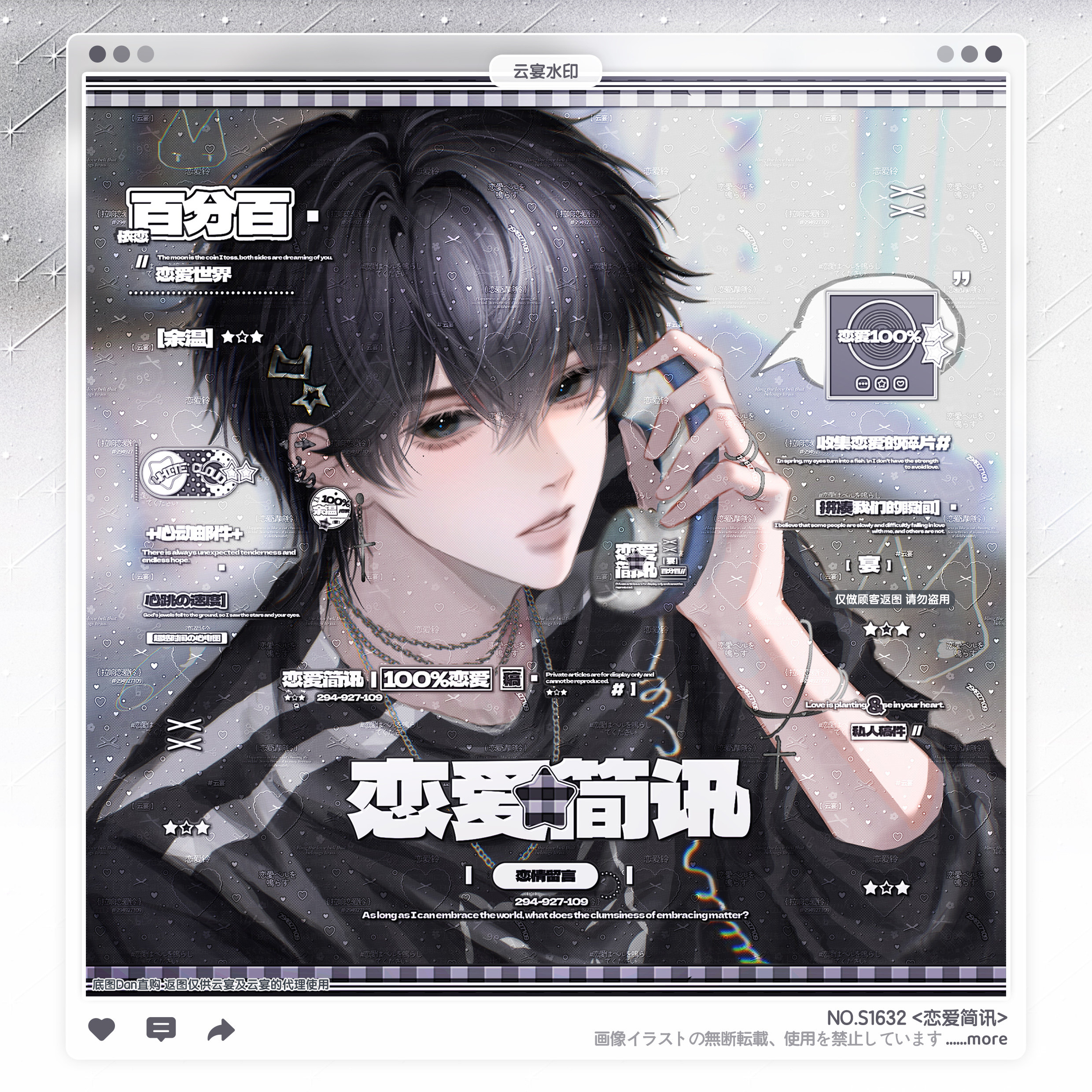 【恋爱简讯】Dan直购适配男用稿风粗框水印套组原创头像oc设稿件