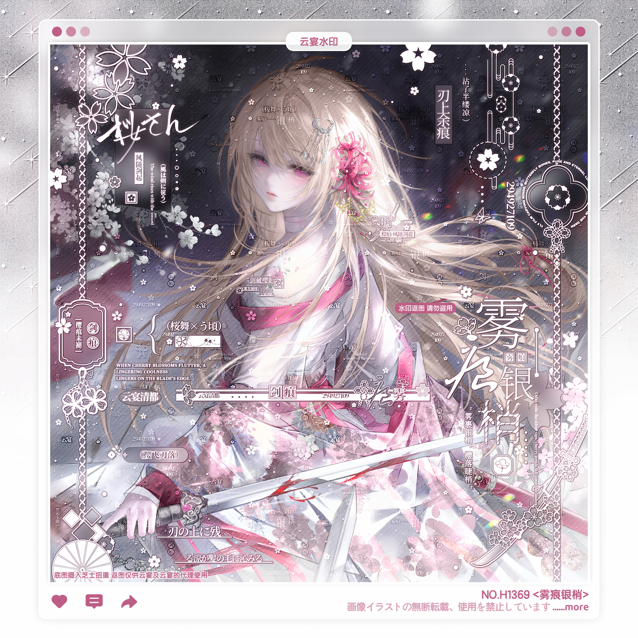 【雾痕银梢】和风少女水印框套组原创头像oc适配摄入芝士扭蛋球球