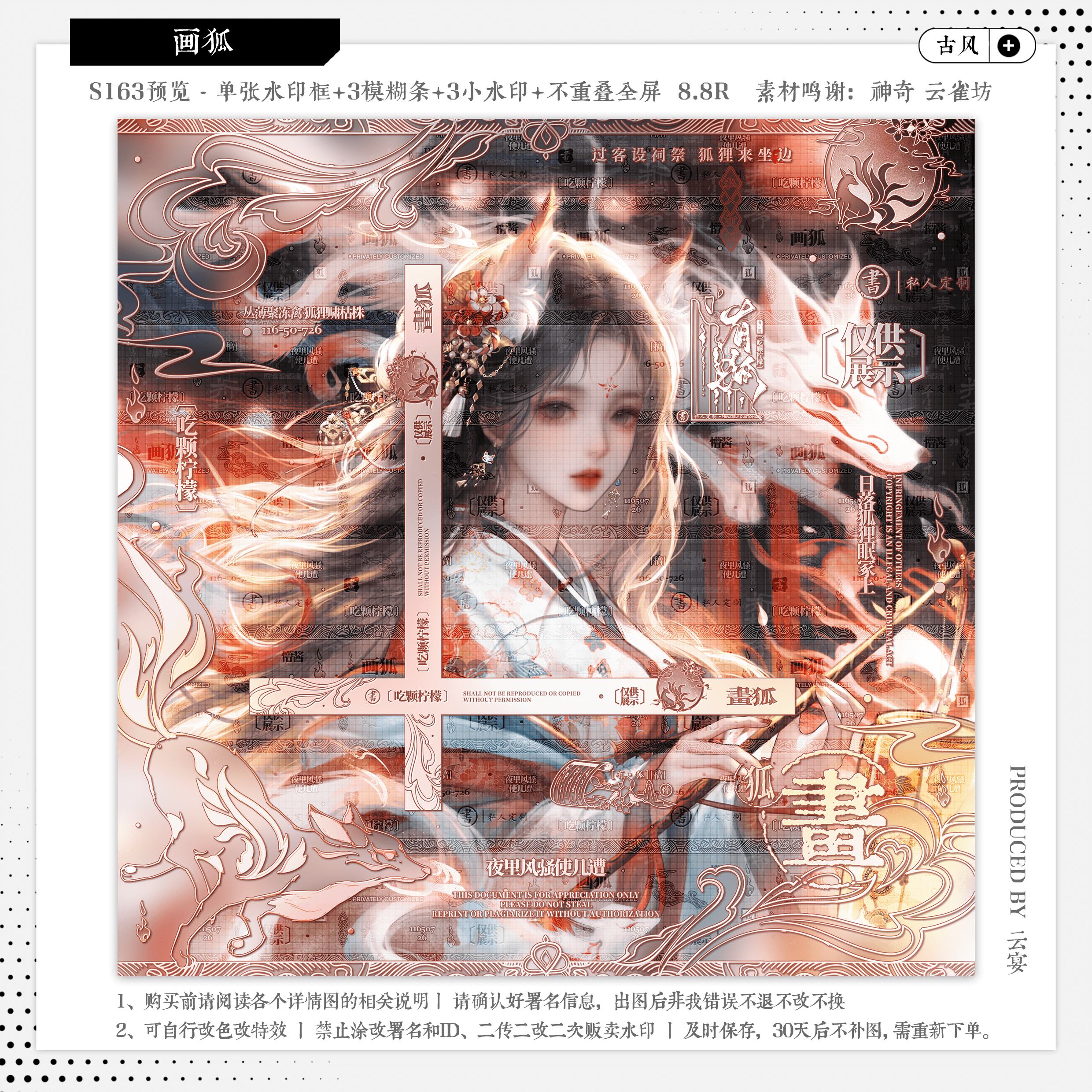 【画狐·今日宜禁雨】古风水印套组原创扭蛋头像oc适配水印框