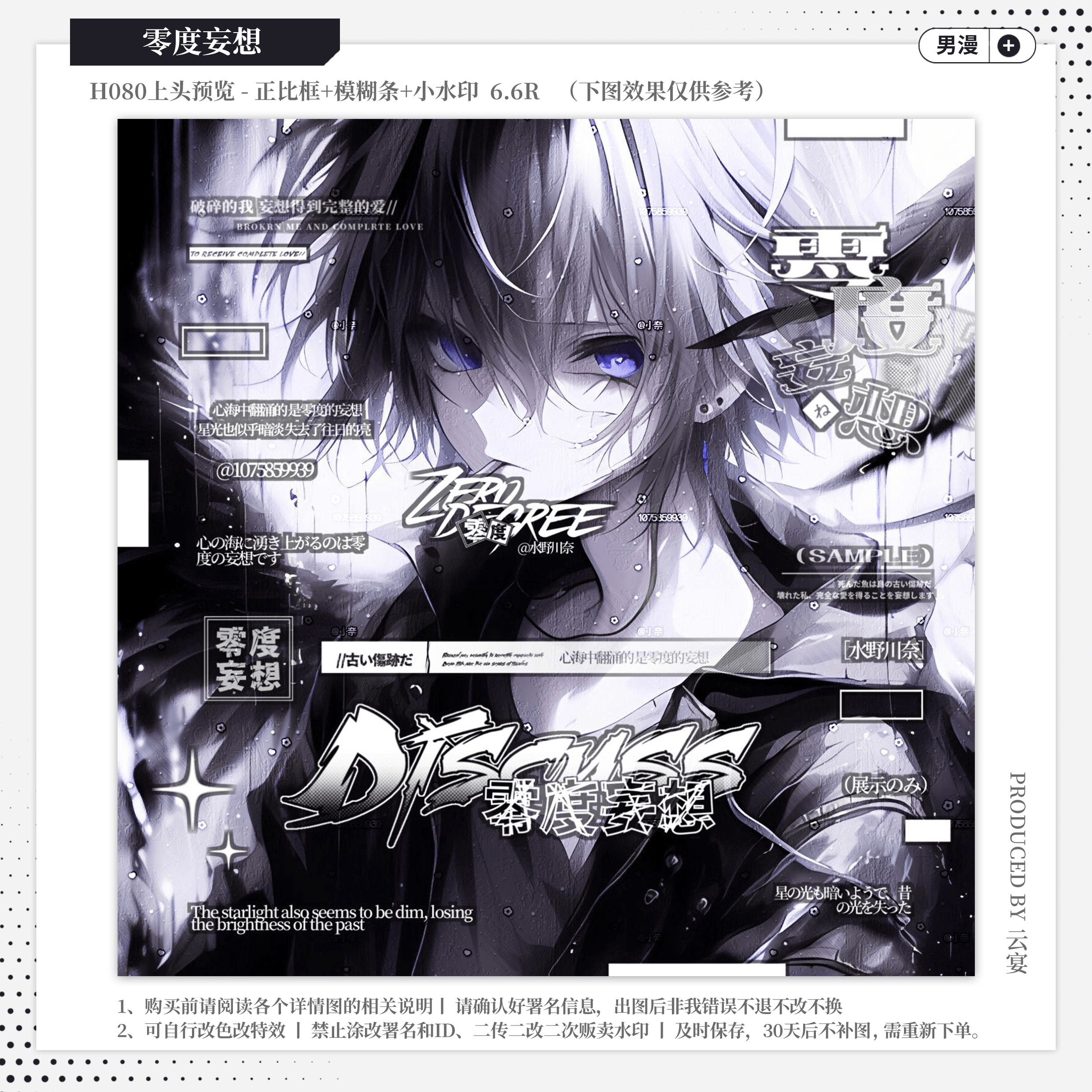 【零度妄想·执行官独】男用日漫水印套组适配原创扭蛋头像设稿oc