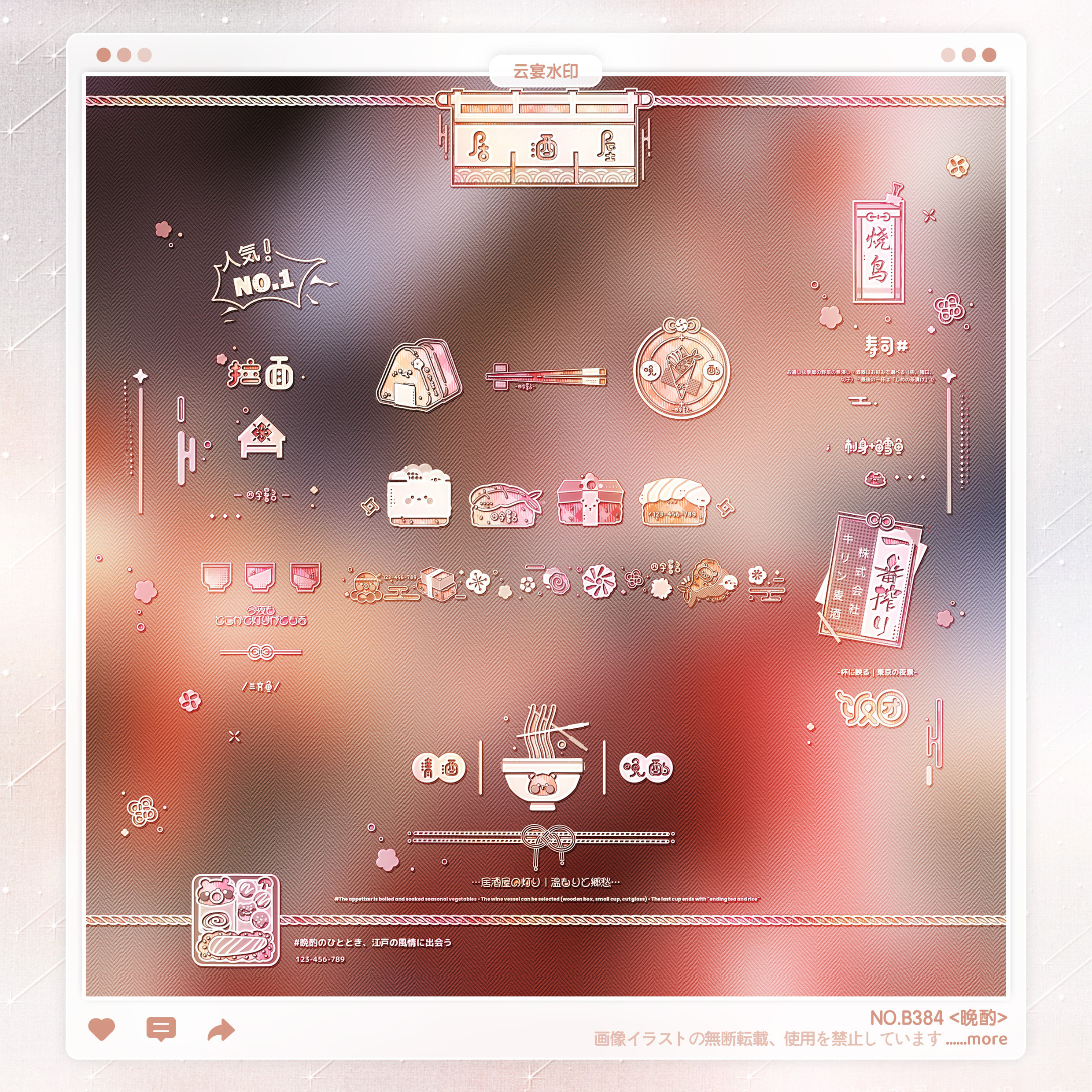 【晚酌】稿风日漫居酒屋拉面水印框套组适配原创扭蛋头像oc设稿件,商务/设计服务,平面广告设计,淘宝优惠券,粉丝福利购,淘宝优惠卷