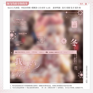 【如飞鸟驻守你的冬·今日宜禁雨福利】稿风水印套组适配原创头像