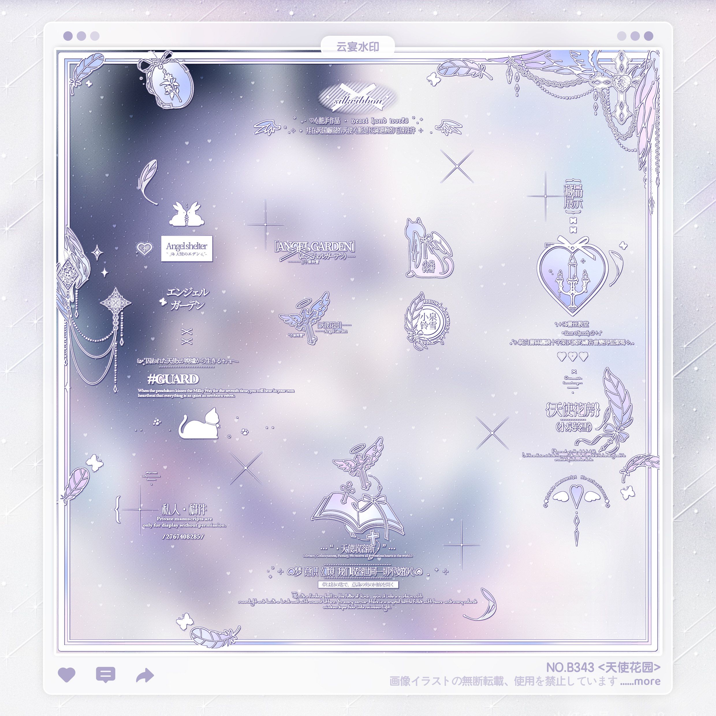 【天使花园】稿风水印框套组原创厚涂头像oc设稿件适配一家喵小腥