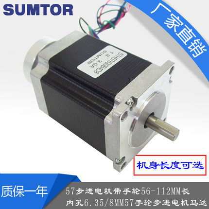 57步进电机带手轮56-112mm机长6.35/8mm内孔57手轮步进电机马达