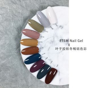 ETEM叶子甲油胶秋冬系列套装美甲店彩绘光疗畅销色高饱和度牢固胶
