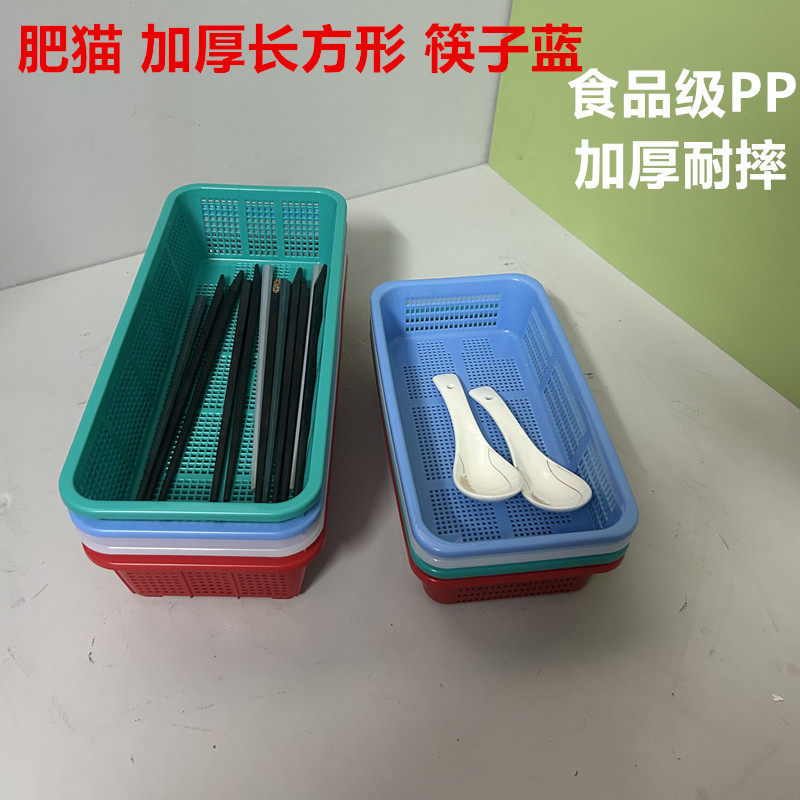 肥猫长方形塑料筷子蓝家用餐饮店一次性筷子刀叉餐具收纳筐沥水蓝,餐饮具,洗菜盆/沥水篮/漏水筛,淘宝优惠券,粉丝福利购,淘宝优惠卷