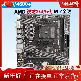 三年质保微星A520M-A PRO B550 B450主板5500 5600X 5700X3D