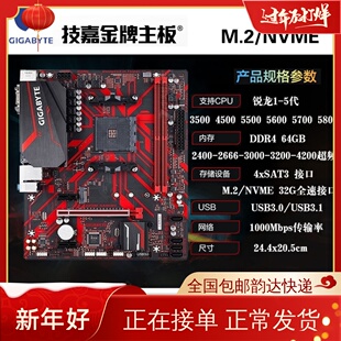 工包库存主板Gigabyte/技嘉B450M B350B550A520全速M.2内存4200+