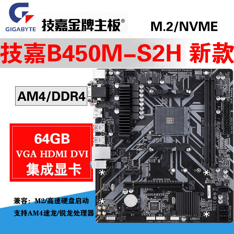 全固新款Gigabyte/技嘉 B450M主板A320 B350台式机兼容5600 5500M 电脑硬件/显示器/电脑周边 主板 原图主图