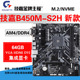 机兼容5600 全固新款 5500M B450M主板A320 B350台式 Gigabyte 技嘉
