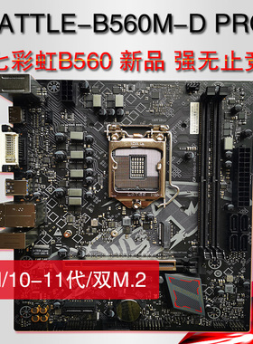 10/11代主板库存Colorful/七彩虹B560M-D B460 H510MM.2 WiFi蓝牙
