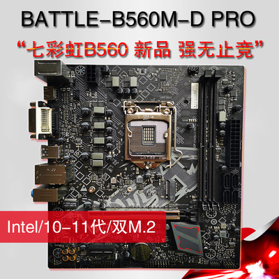 库存10/11代主板七彩虹B560WiFi