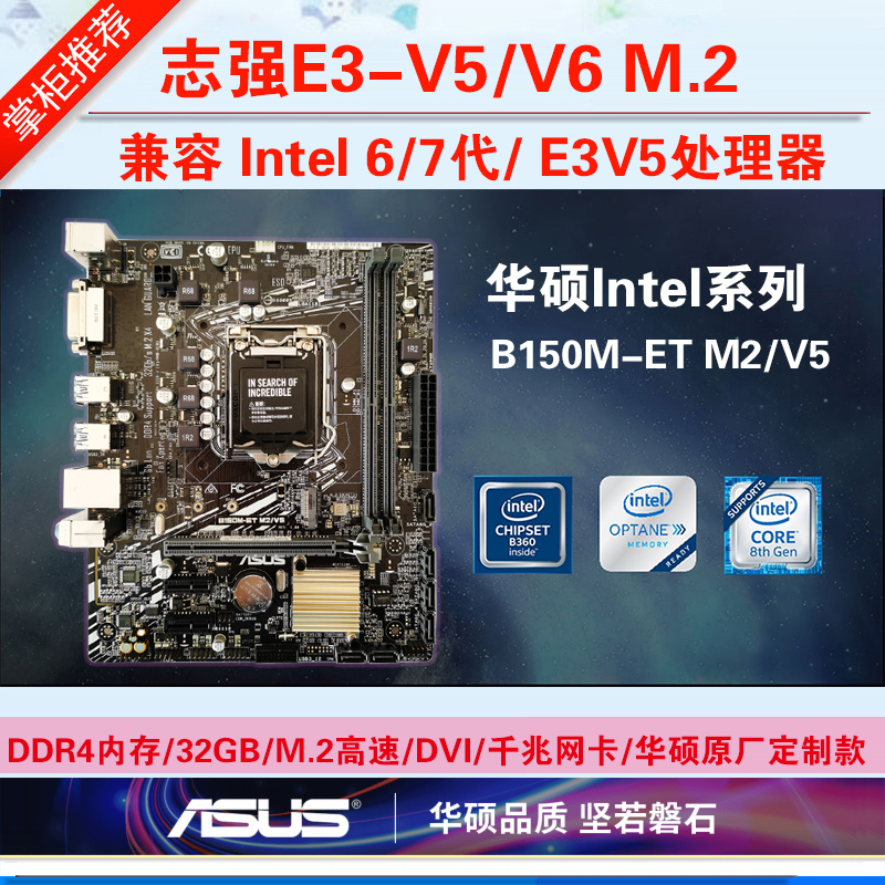 华硕B150B250志强E3V5主板67代