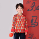 ·儿童中式 拜年服 汉元 兴业堂26年｜福禄衫 素绒上衣 男童国风礼服