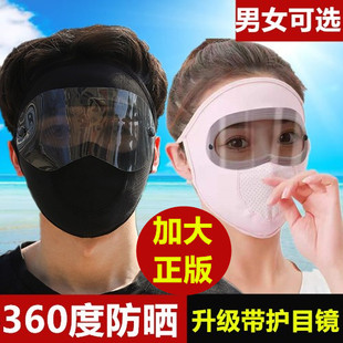 开车骑行护目镜口罩透气遮全脸冰丝护脸防尘薄款 防晒面罩女男夏季