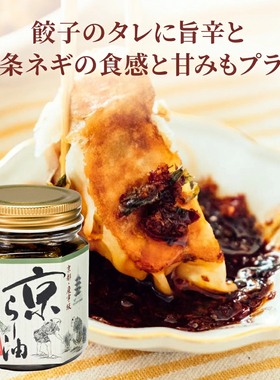 日本 京都 九条葱辣油 瓶装 90g