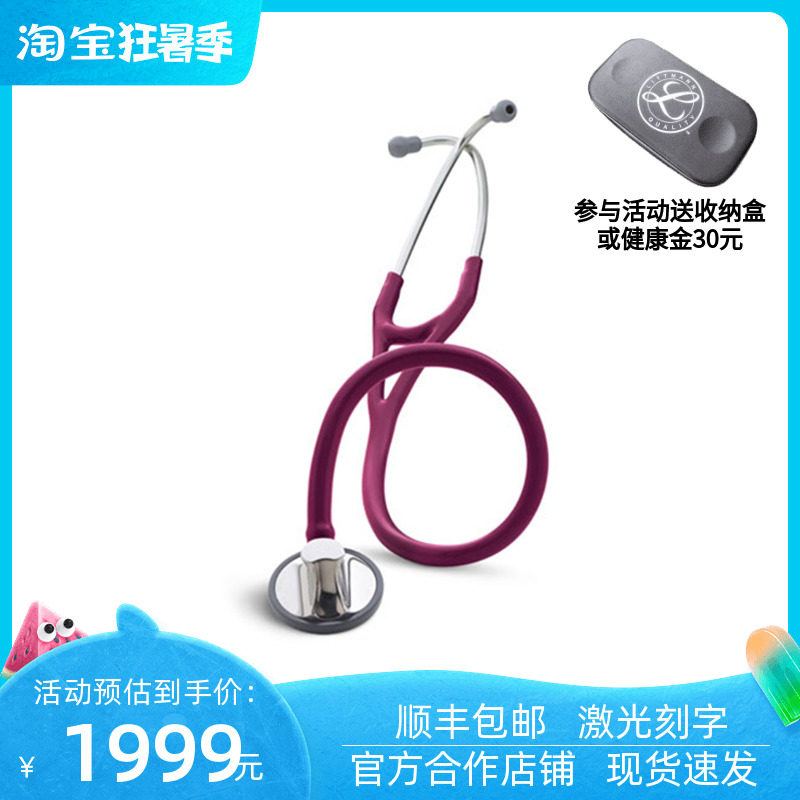 3M Littmann Master Cardiology大师级心脏专科听诊器2167梅红色