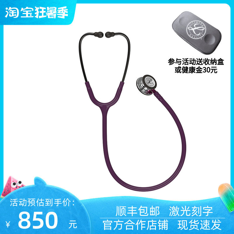 3M通用第三代双面听诊器葡萄紫