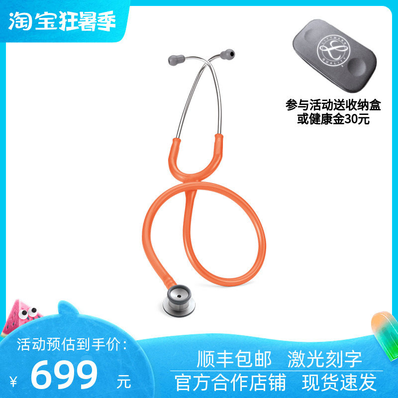 美国进口3M Littmann Classic II Infant新生儿听诊器2179桔红色