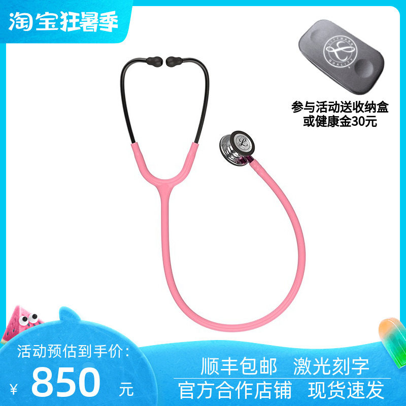 3M Classic III美国通用第三代双面听诊器 限定樱花粉/镜面版5962