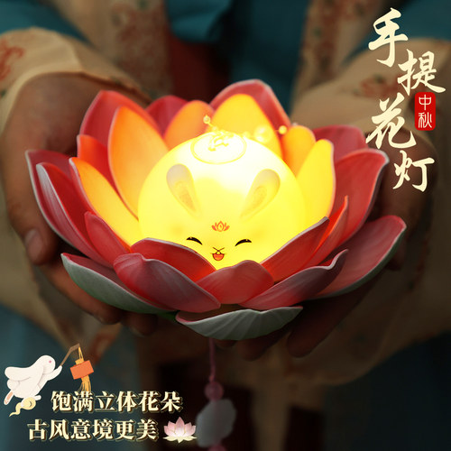 中秋节手提玉兔荷花灯
