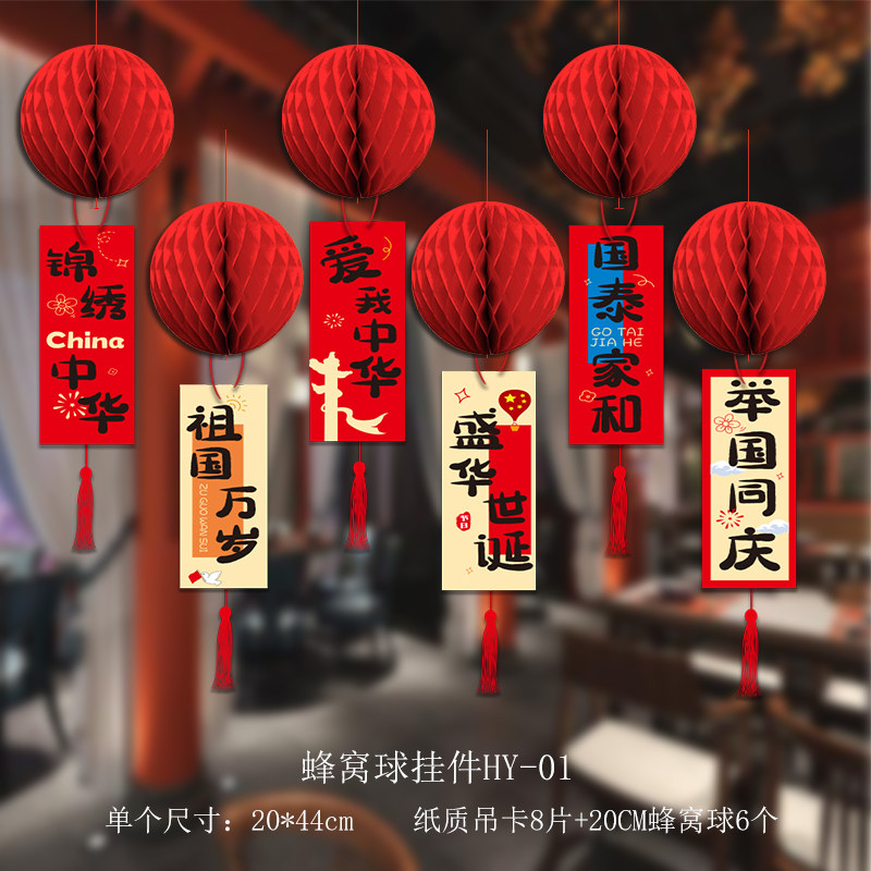 中秋国庆节装饰吊旗横幅挂饰学校商场超市店面节日氛围布置场景